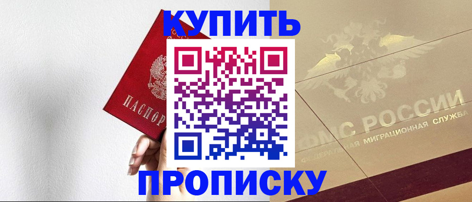 прописка в Новочебоксарске