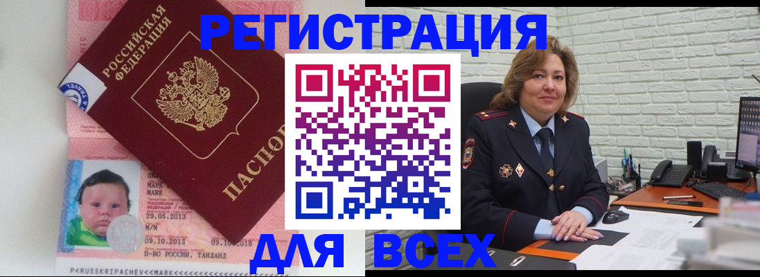 прописка для работы в Новочебоксарске